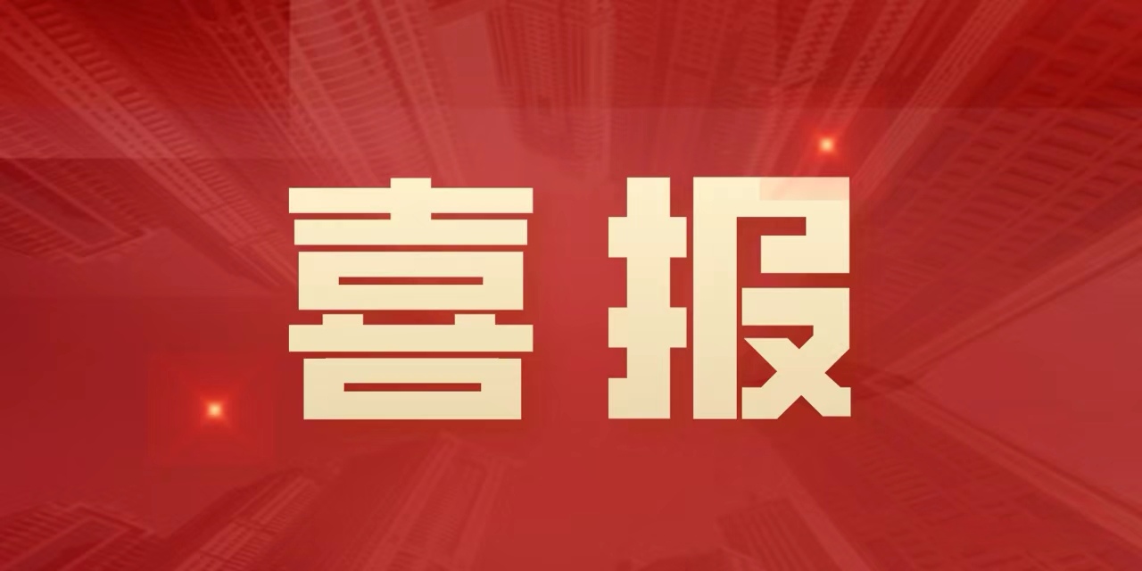 轉載：再獲成人禮喜訊 引領數(shù)字化轉型｜榮科科技參與制定的國家標準正式發(fā)布